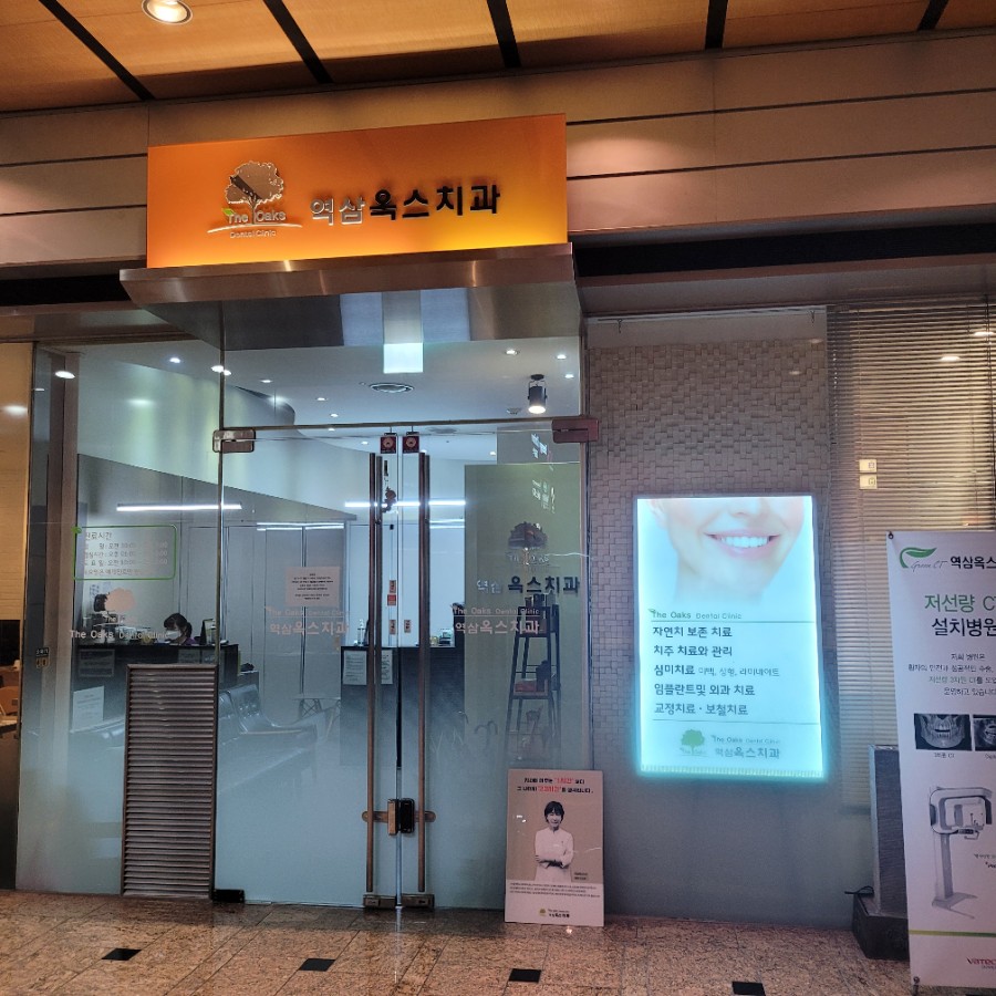 역삼옥스치과 이미지