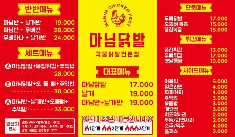 마님닭발 이미지