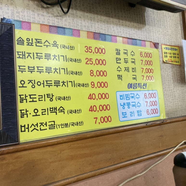 송죽칼국수 이미지