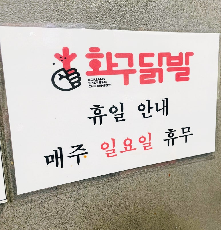 화구닭발 이미지