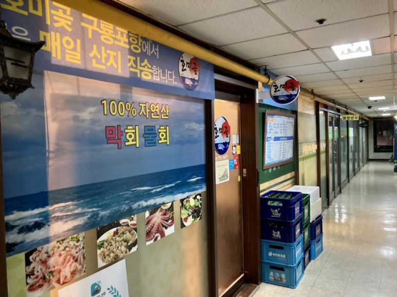 호미곶막회물회 이미지