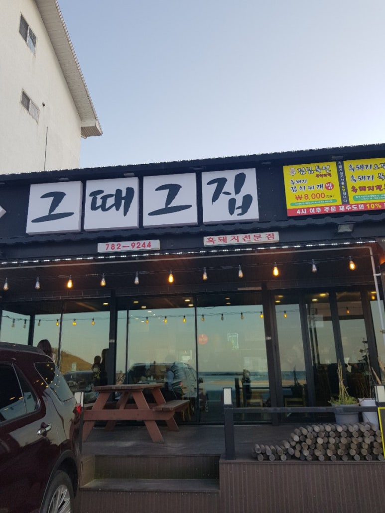 그때계절집 이미지