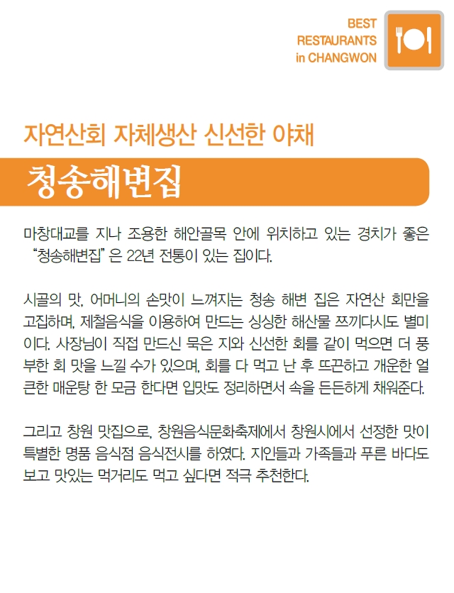 청송해변집 이미지