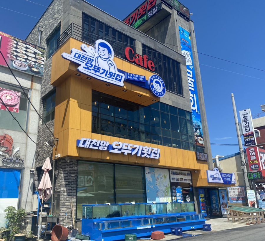 오뚜기횟집 이미지