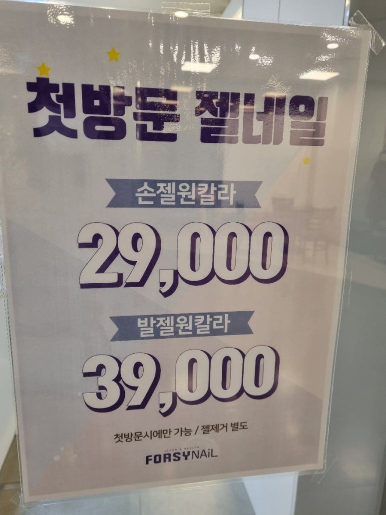 포쉬네일가든파이브NC점 이미지