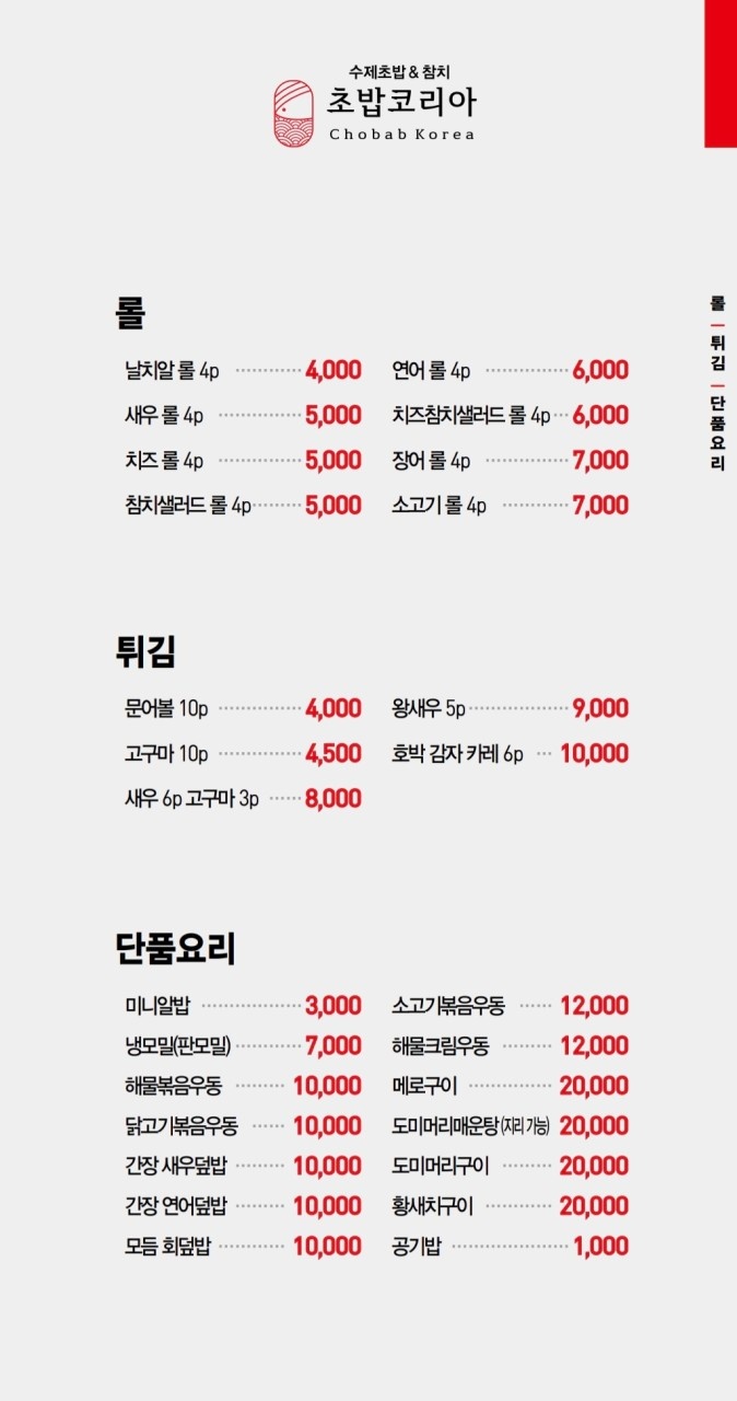 초밥코리아 이미지