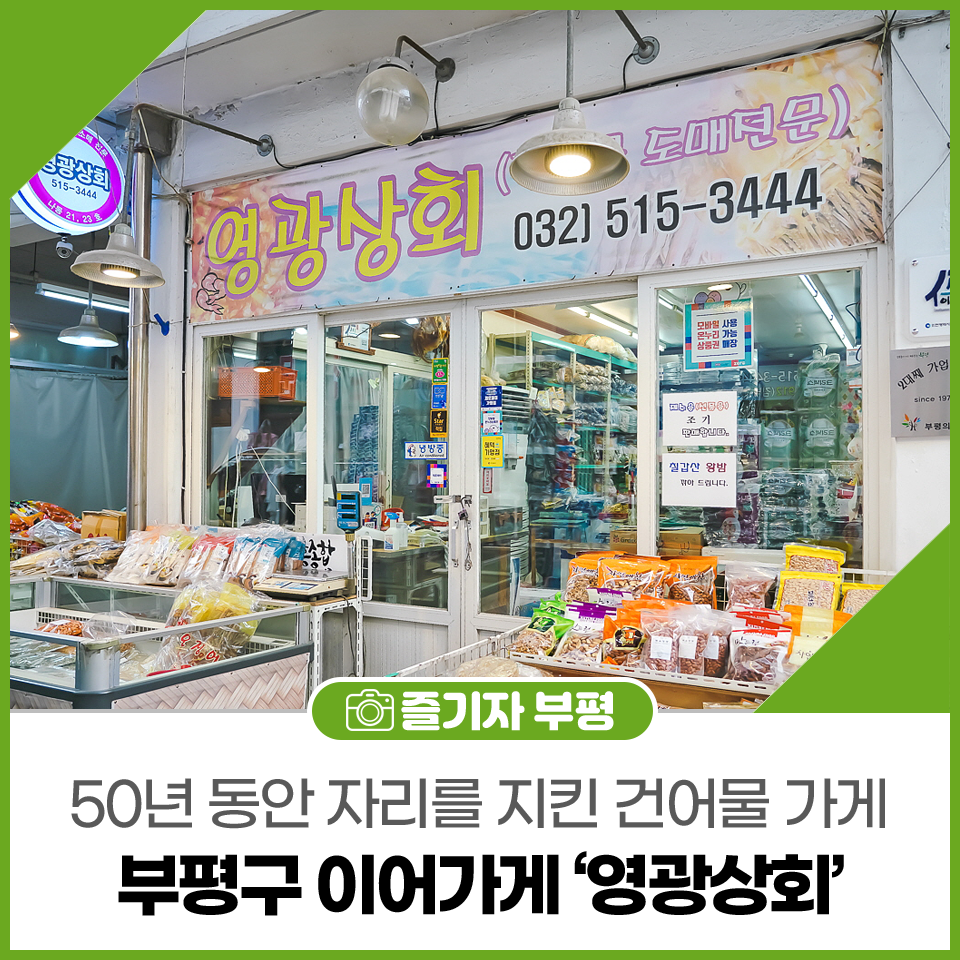 진흥건어물 이미지