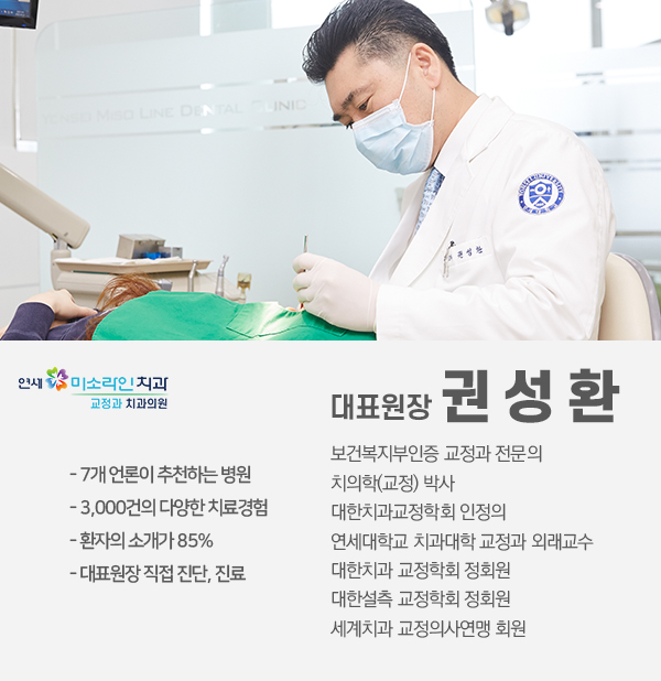 연세미소라인치과교정과치과의원 이미지