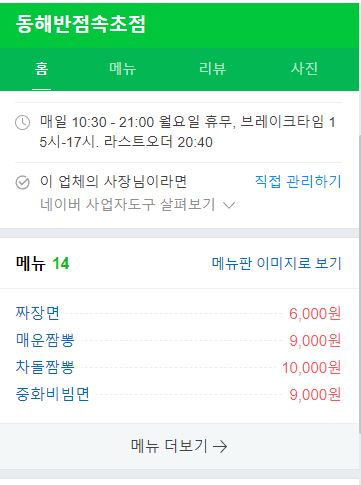 동해반점속초점 이미지