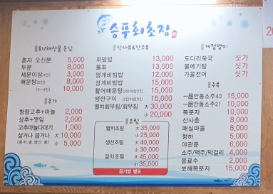 승푸회초장 이미지