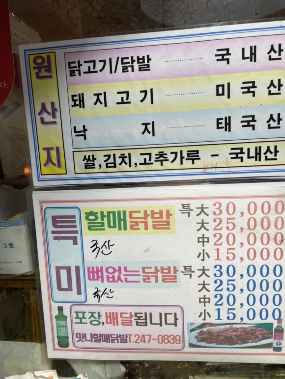 맛나할매닭발 이미지