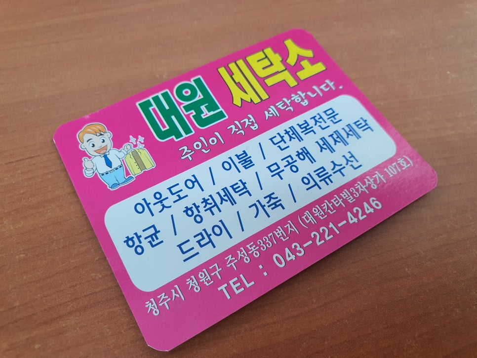 대원세탁소 이미지