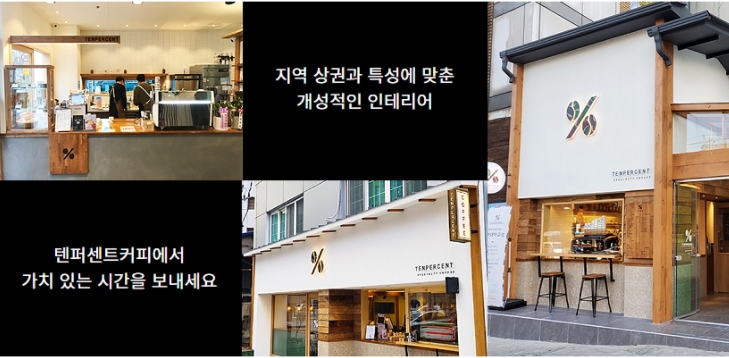 텐퍼센트커피 이미지