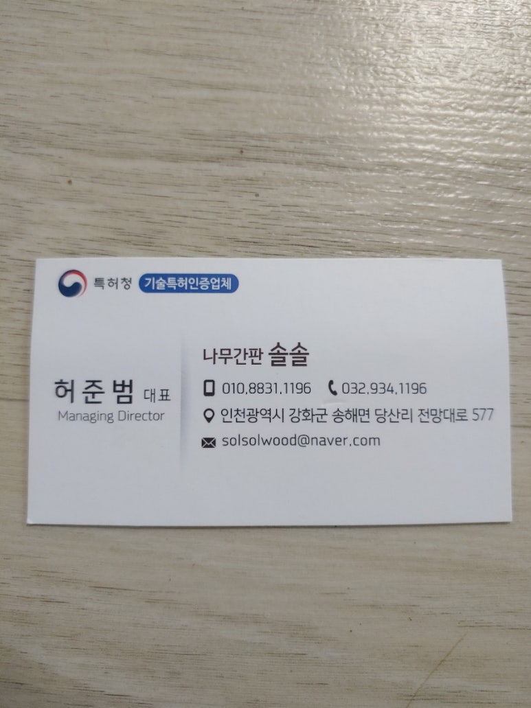 나무간판솔솔 이미지
