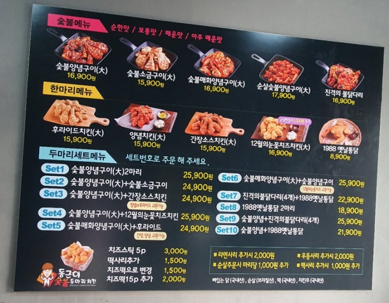 동근이숯불두마리치킨수원 이미지
