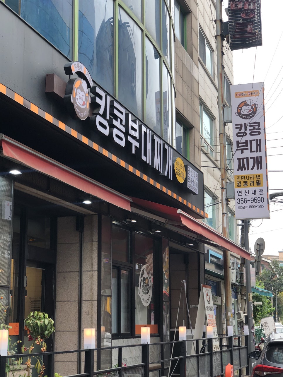 킹콩부대찌개 연신내점 이미지