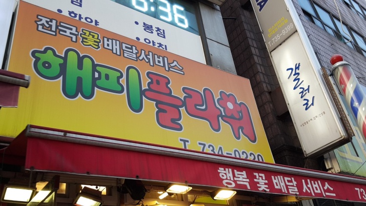 해피플라워 이미지