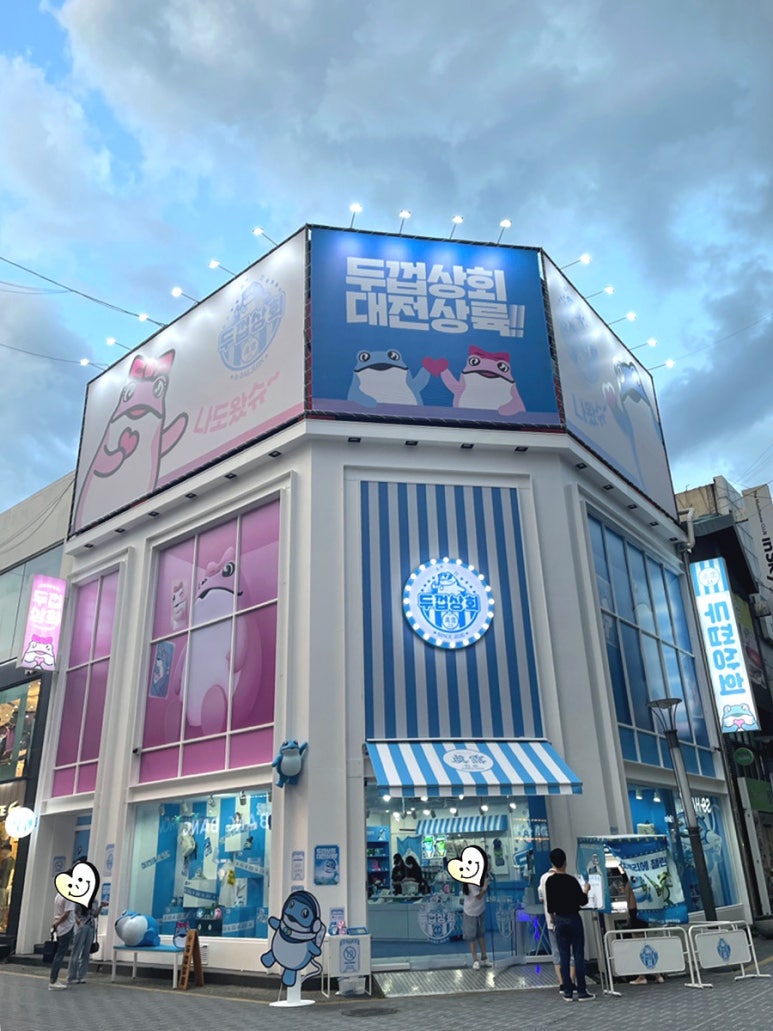 대전상회 이미지