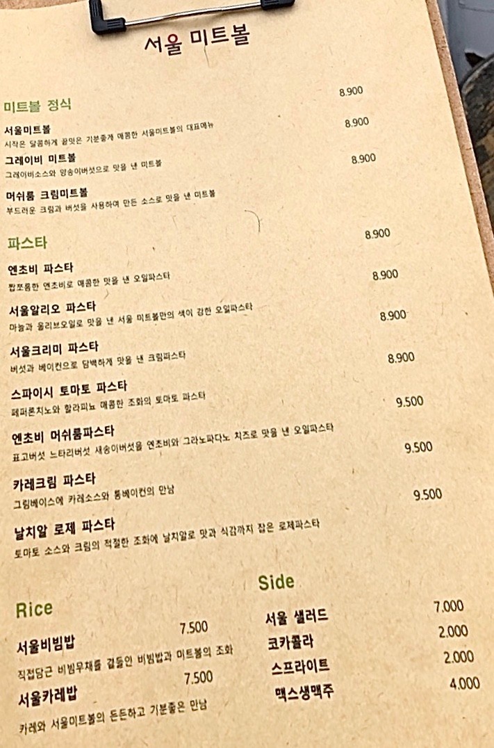 서울미트볼 이미지
