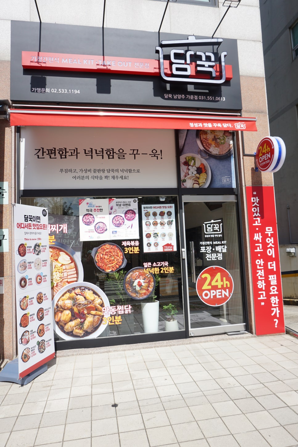 담꾹남양주가운점 이미지