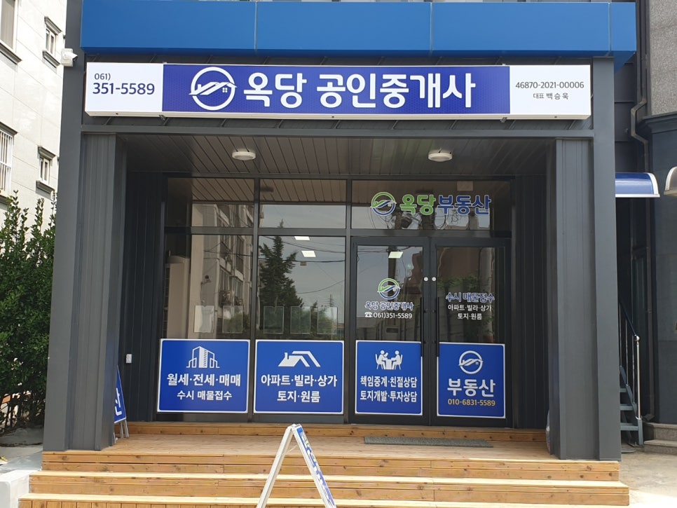 영광공인중개사사무소 이미지
