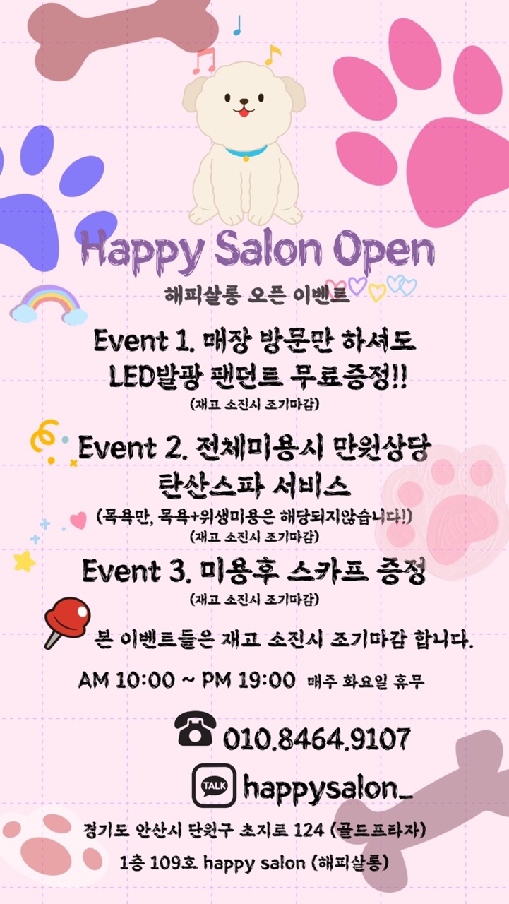 해피쌀롱 이미지