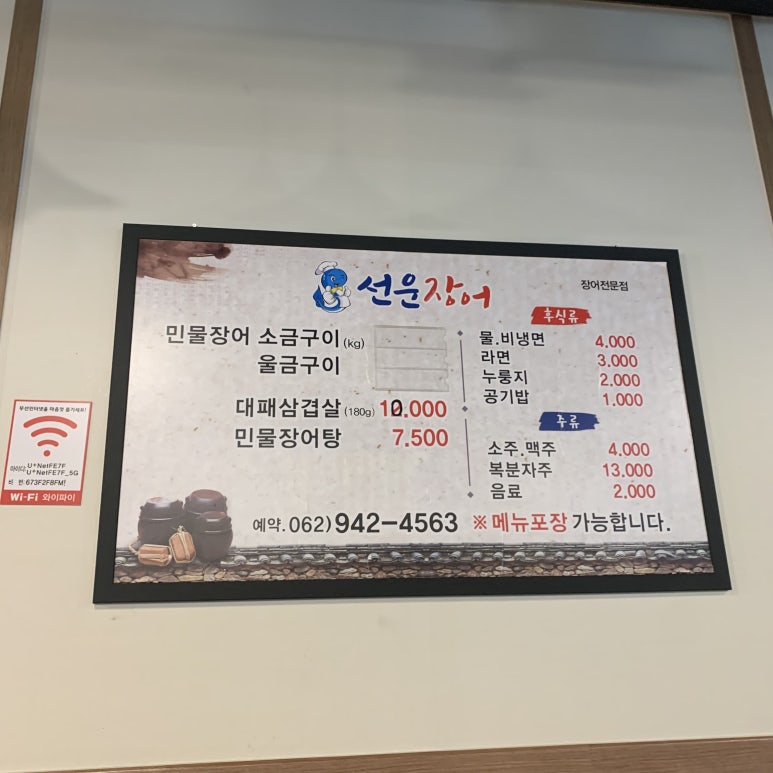 선운장어 이미지