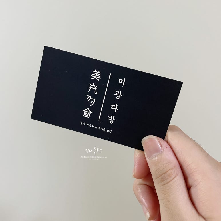 미광다방 이미지