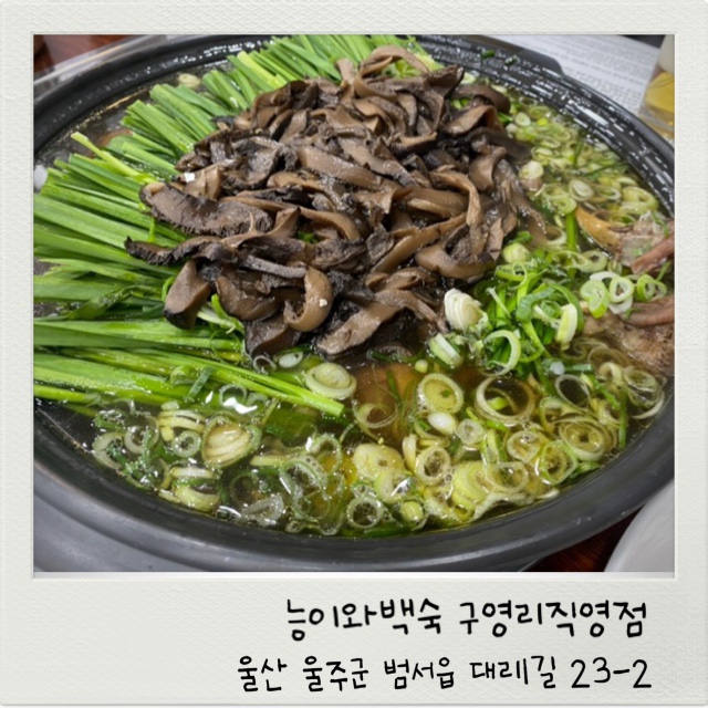 능이와백숙(구영리직영점) 이미지