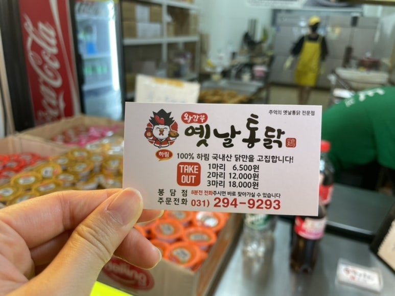옛날통닭 봉담점 이미지