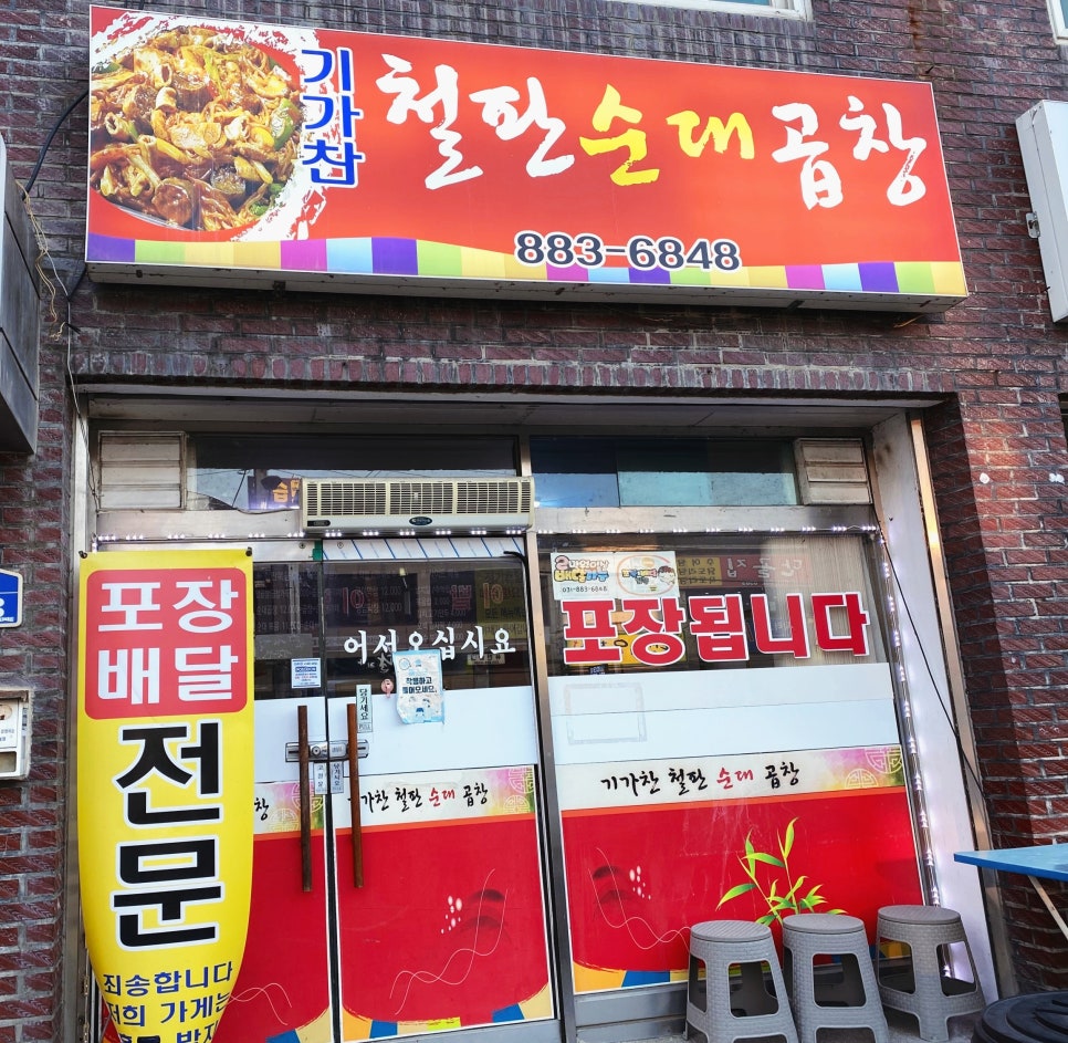 기가찬곱창 이미지