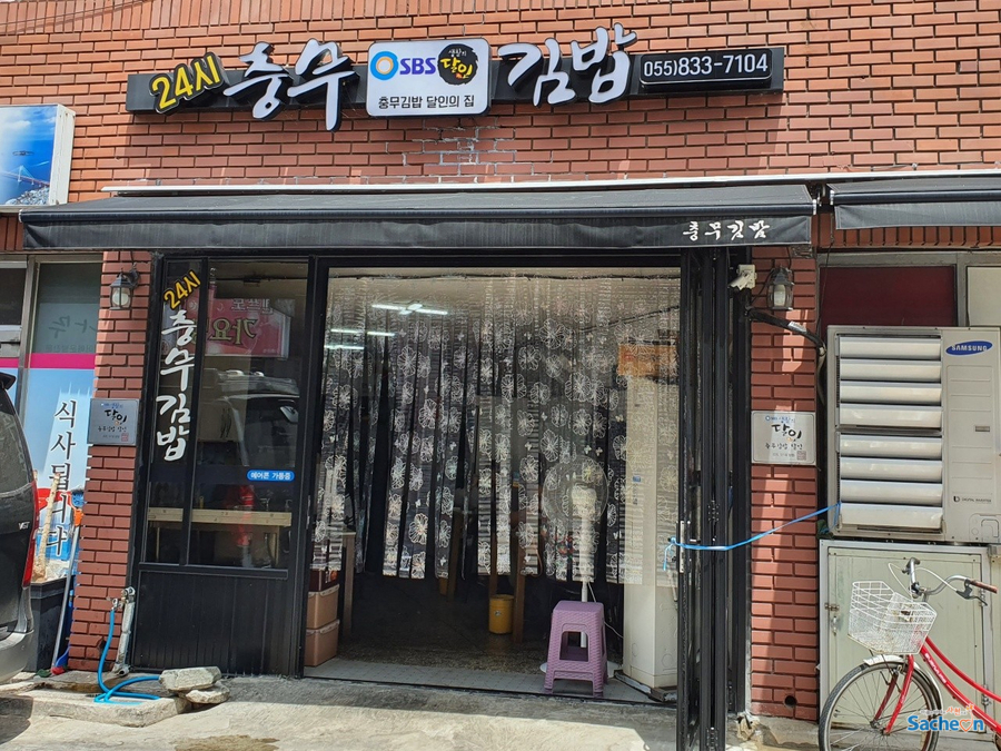 사천충무김밥 이미지