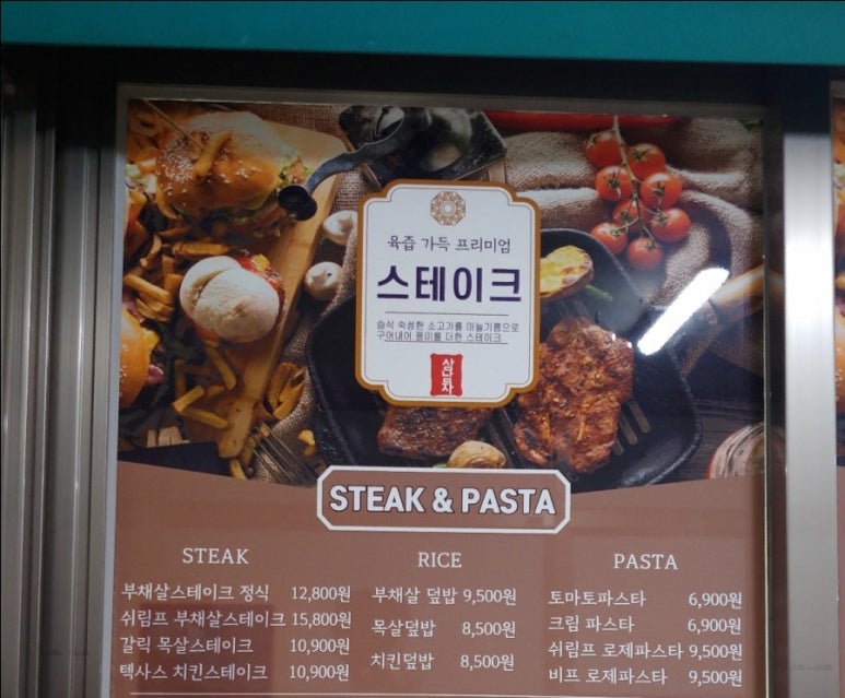 상남자스테이크조양점 이미지