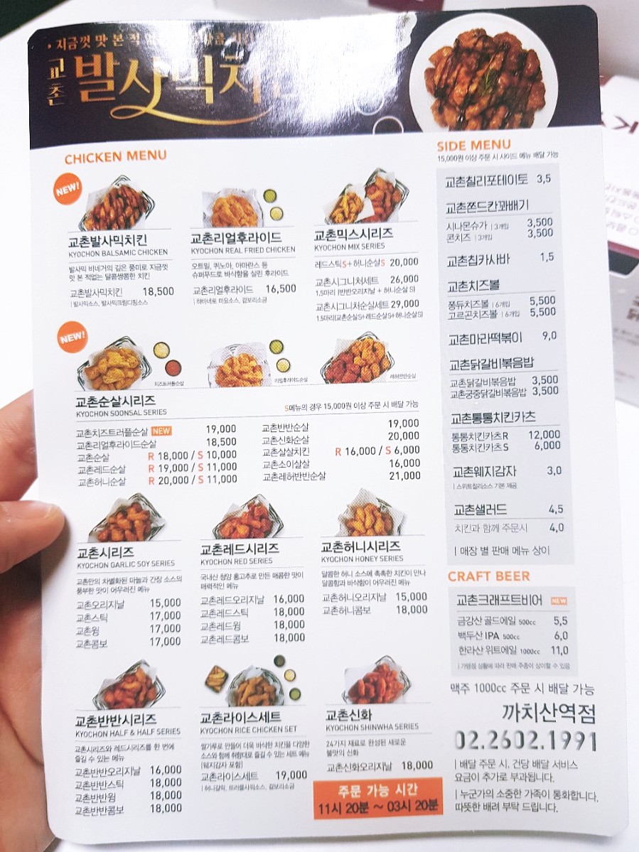 교촌치킨까치산역점 이미지