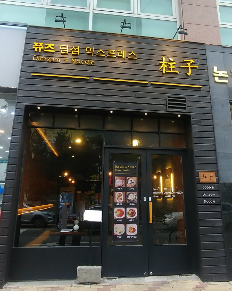 쮸즈딤섬익스프레스 이미지