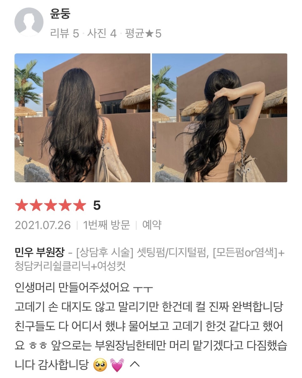 조으다헤어 월평점 이미지
