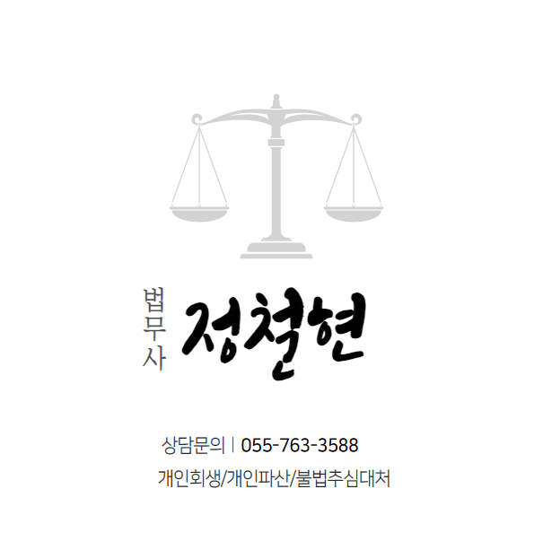 법무사정철현사무소 이미지