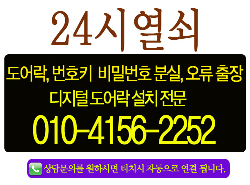 24출장열쇠삼성디지털도어락현관번호키 이미지