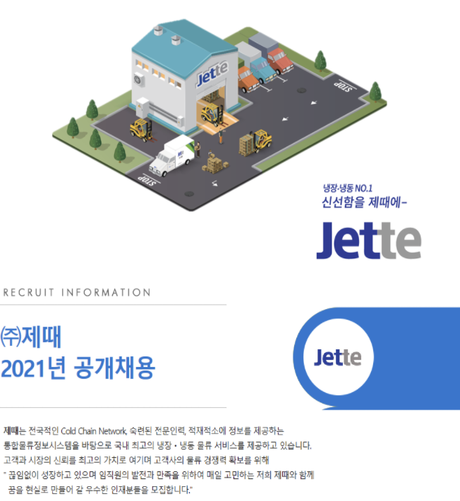 제때(주) 이미지