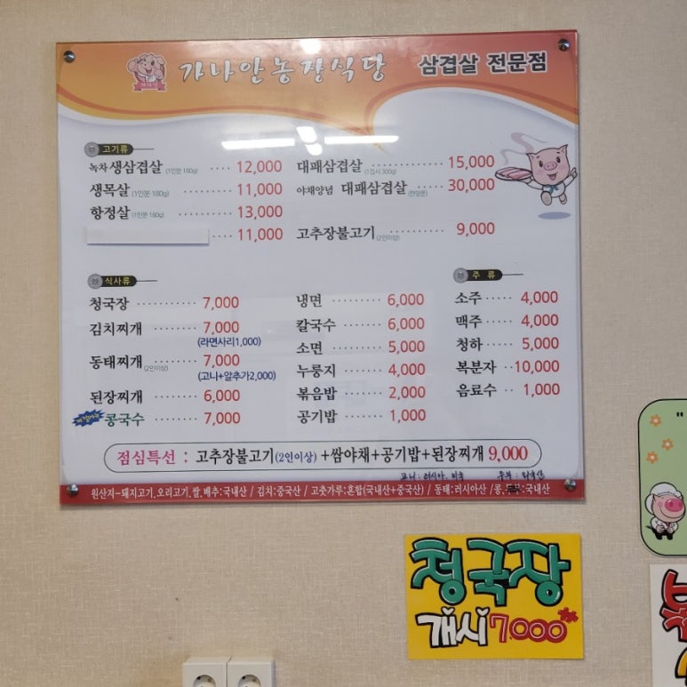 가나안농장식당 이미지