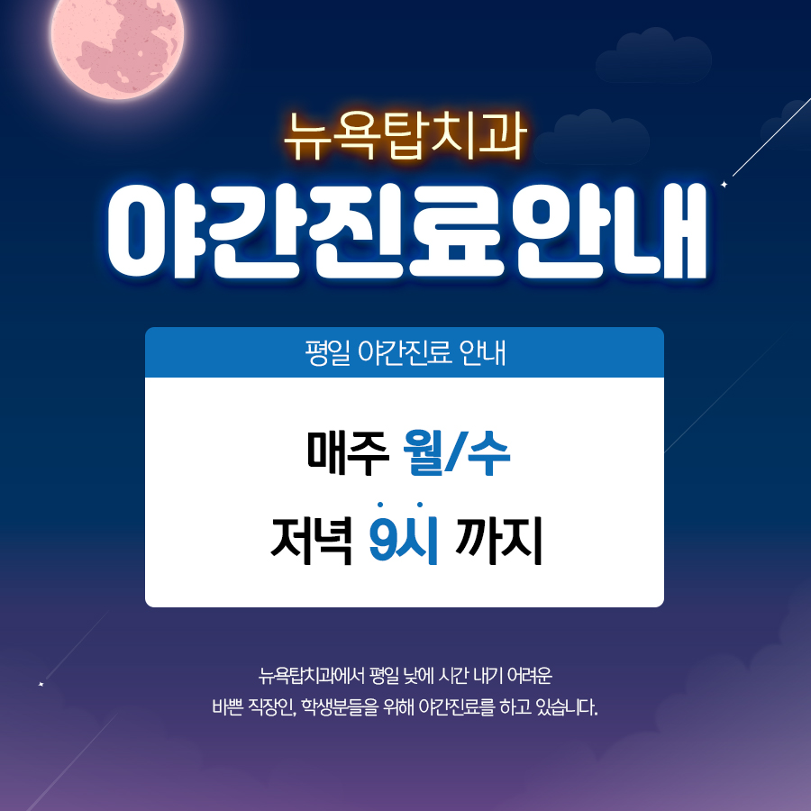 뉴욕탑치과의원 이미지