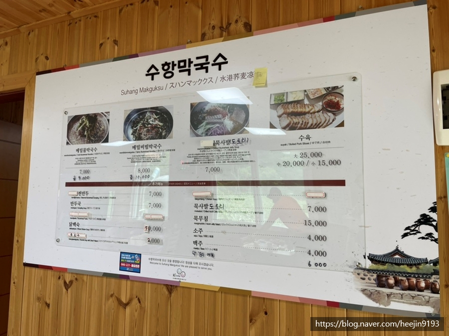 수항막국수 이미지