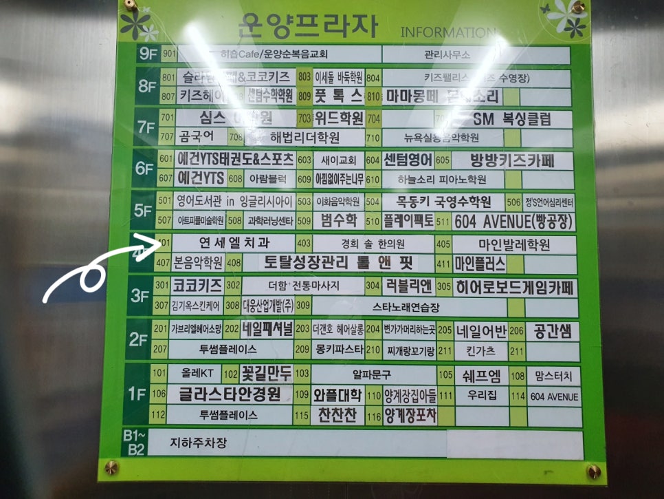 연세엘치과 이미지