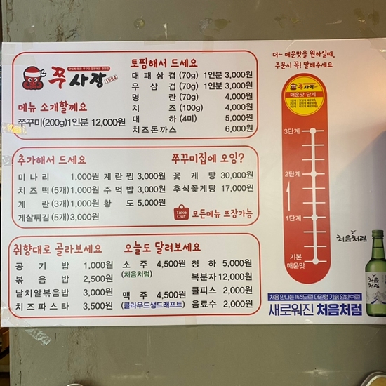 쭈꾸미쭈사장 이미지