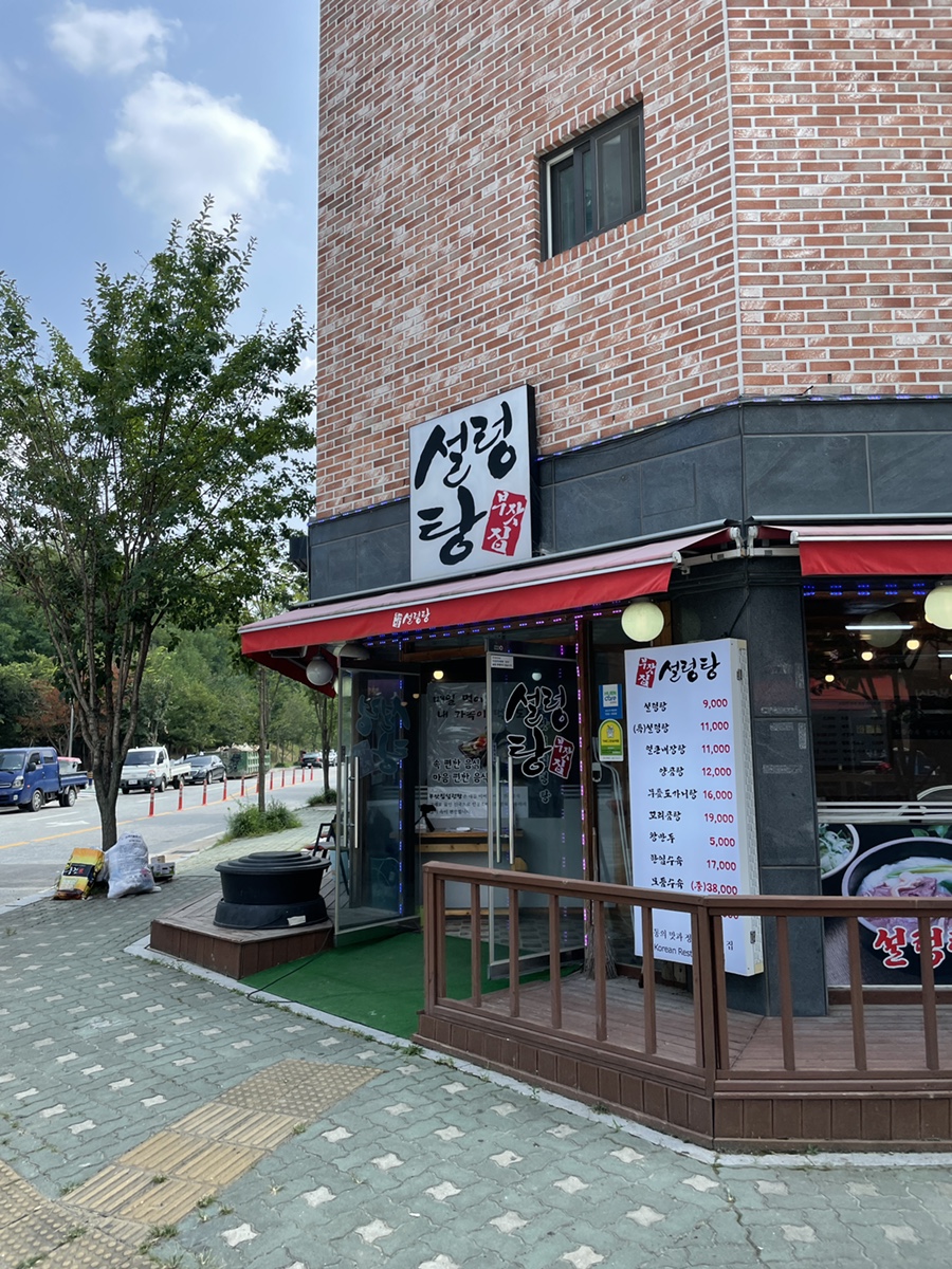 부잣집설렁탕(아산테크노밸리점) 이미지