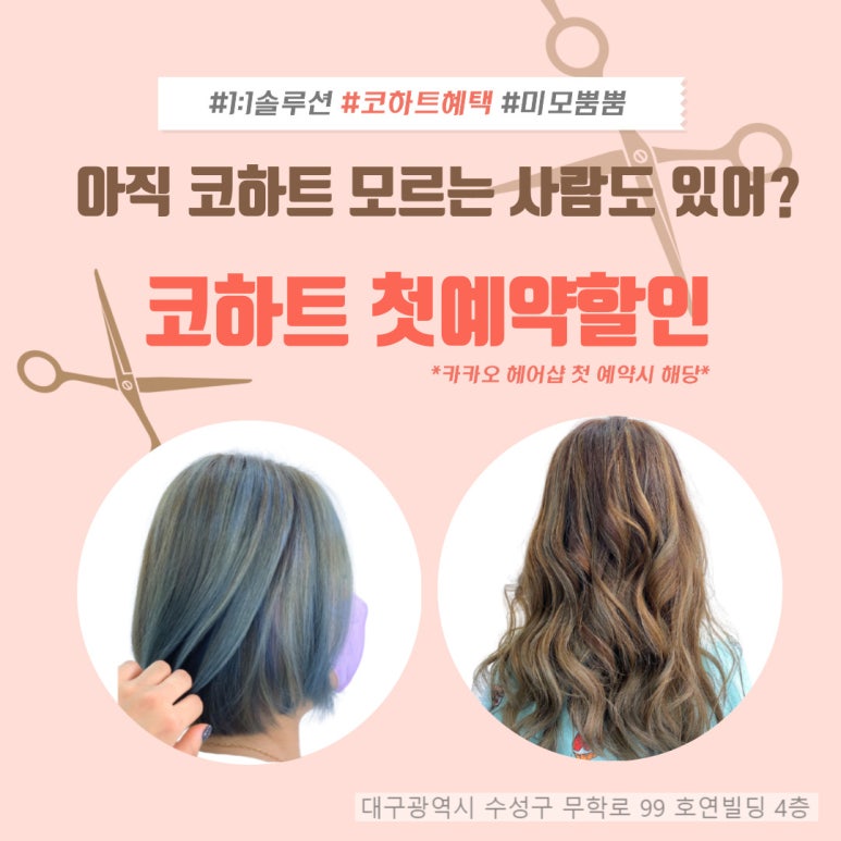 코하트미용실 이미지