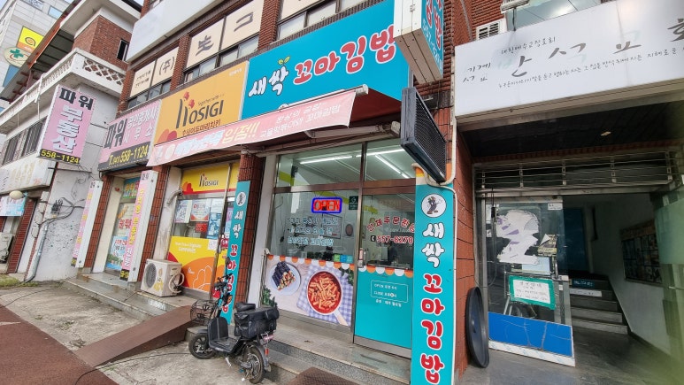 새싹분식 이미지