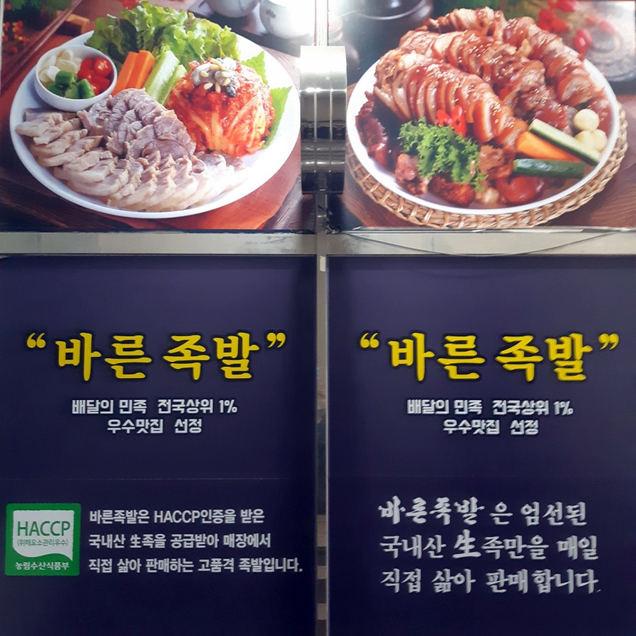 바른족발 바른보쌈 이미지