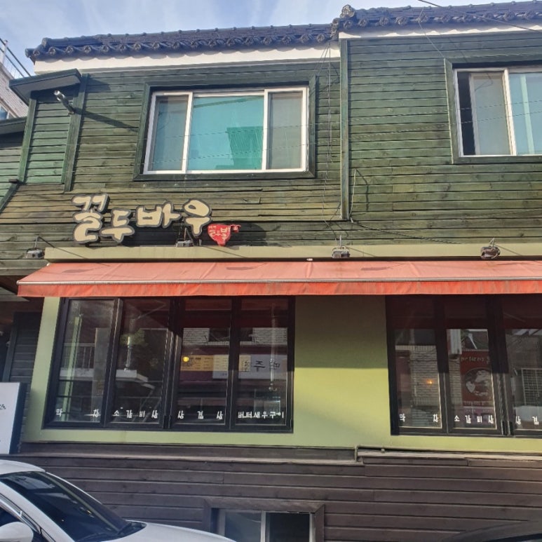 꼴두바우강대점 이미지