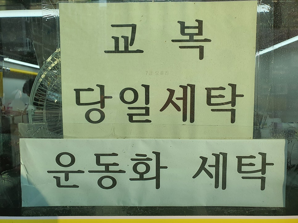 대원세탁소 이미지